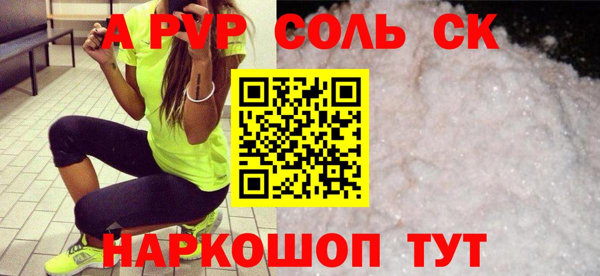 Назрань  А ПВП кристаллы  APVP мука  Вход с VPN 