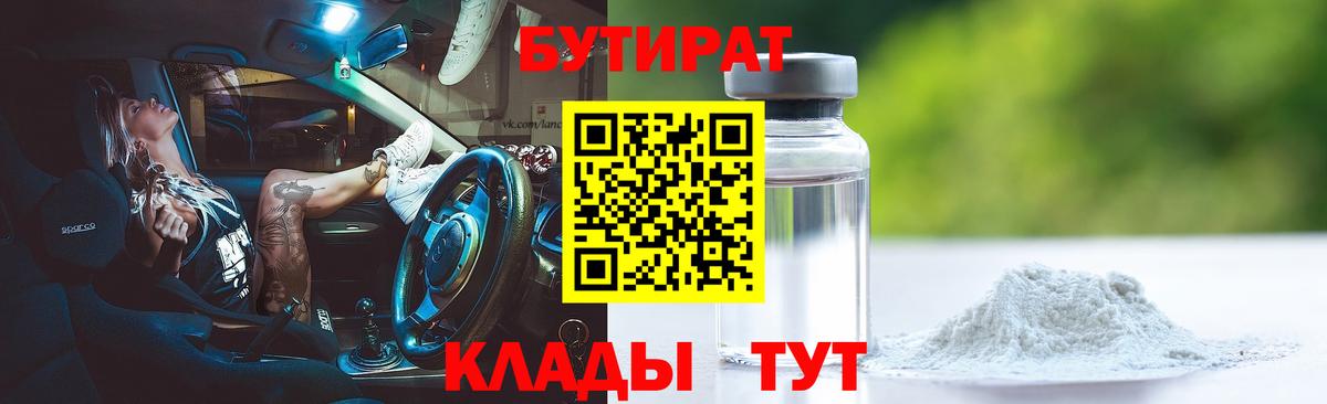 Назрань  БУТИРАТ GHB  Вход с VPN 
