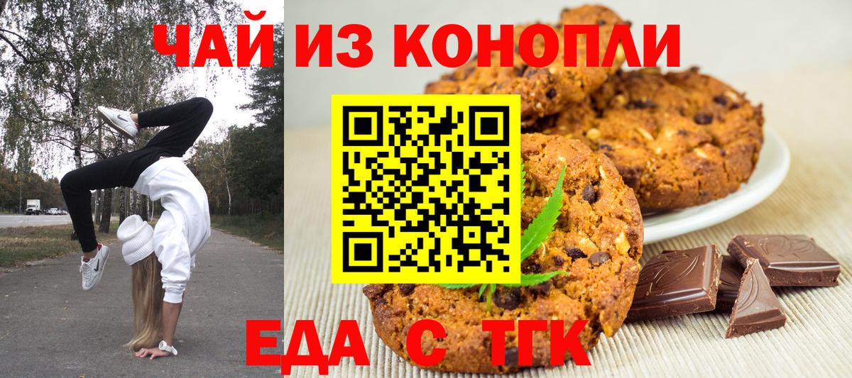 Назрань  Еда ТГК конопля  Вход с VPN 