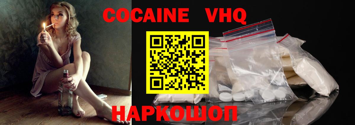 Cocaine VHQ Назрань