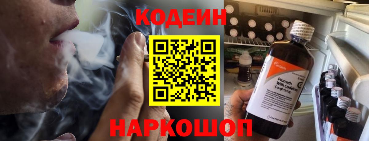Кодеин напиток Lean (лин)  Вход с VPN  Назрань  Codein напиток Lean (лин) 