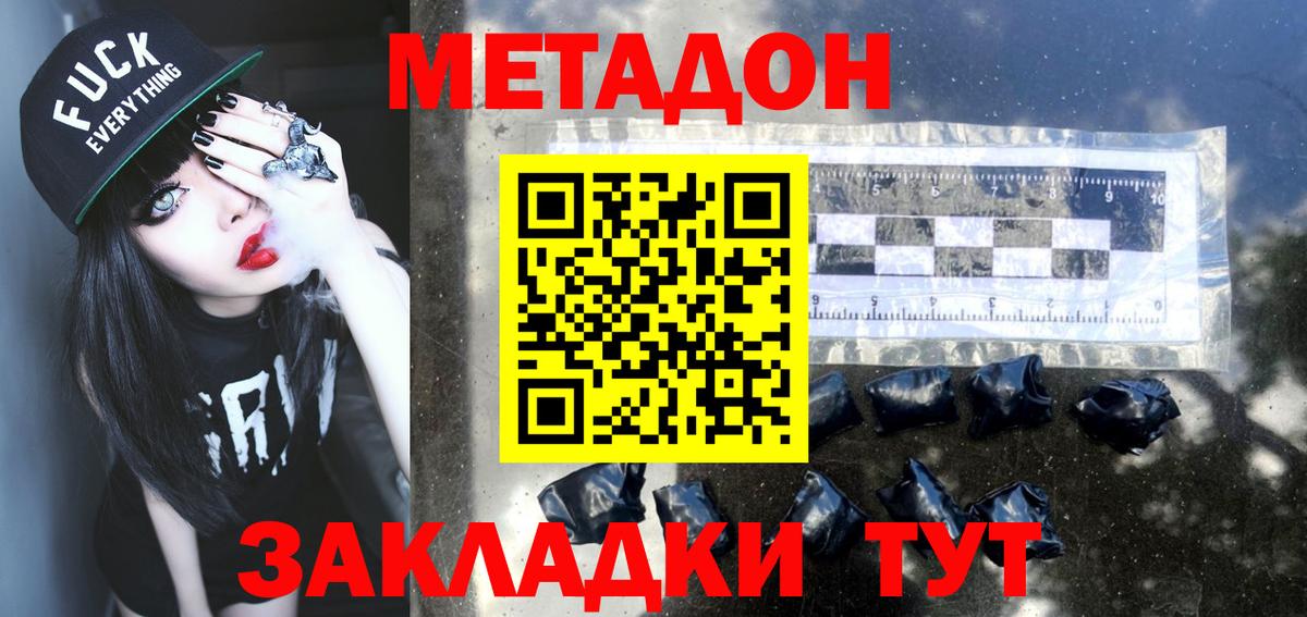 МЕТАДОН кристалл  Вход с VPN  Назрань 
